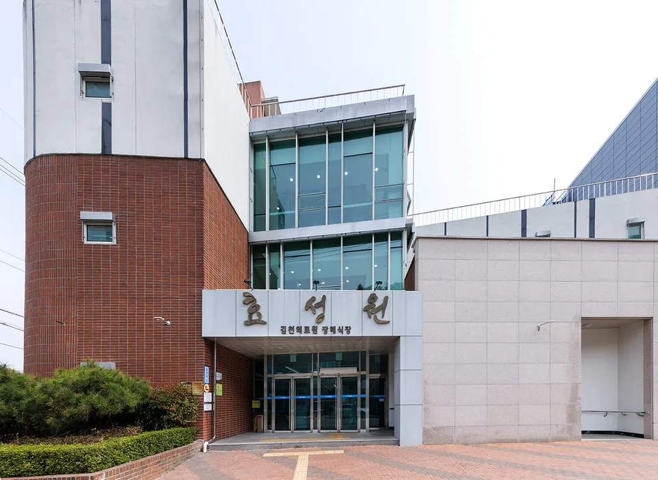김천의료원장례식장 장례식장 외관