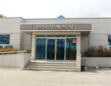 안덕장례식장 장례식장 입구
