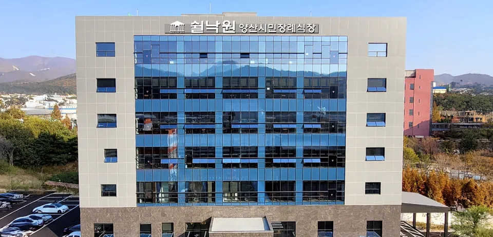 쉴낙원양산시민장례식장 장례식장 외관
